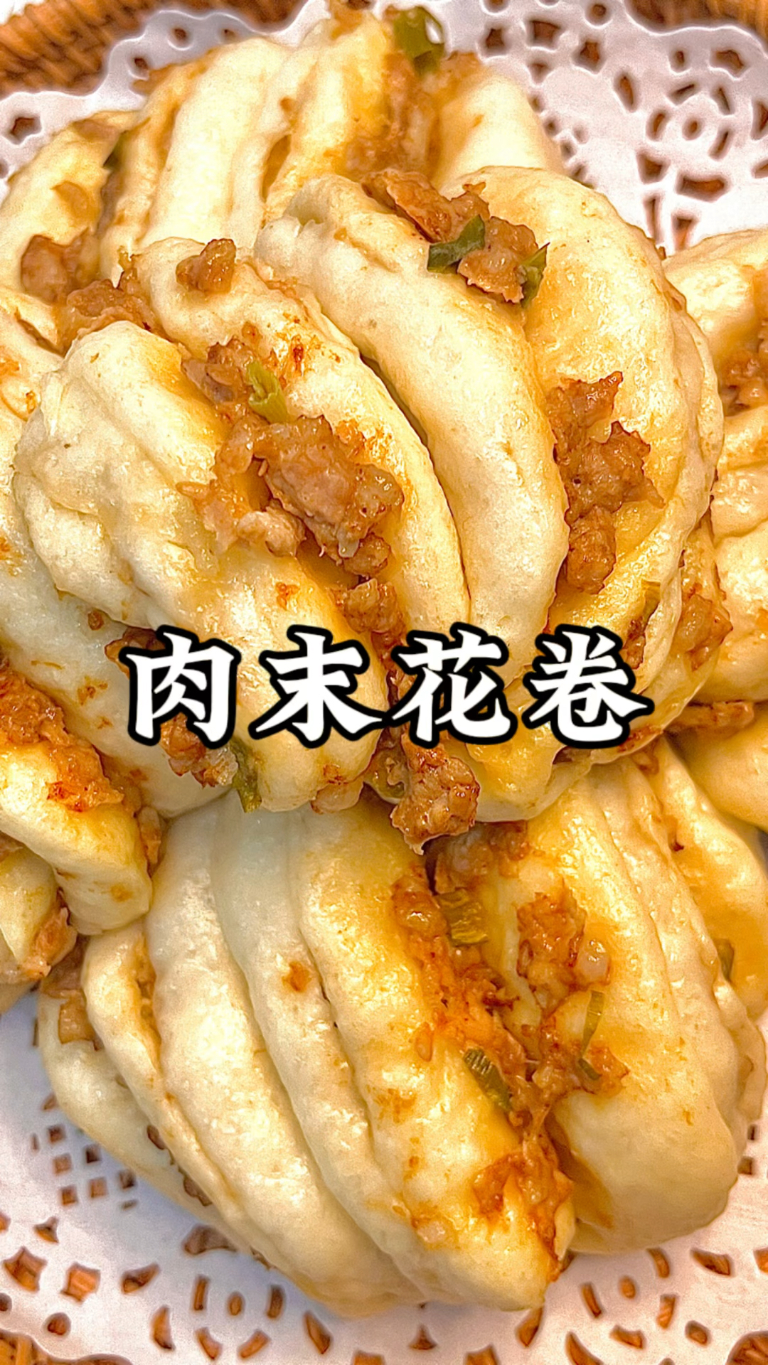 国庆美食面食食谱-巨巨巨好吃的肉末花卷,利用假期快来学做吧