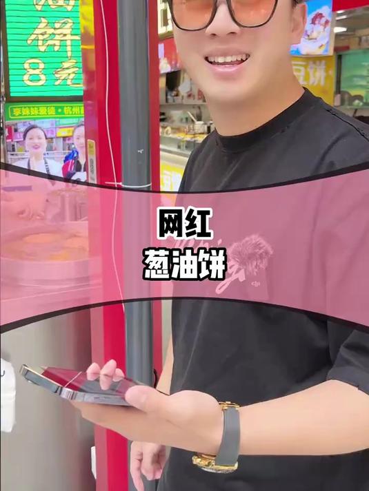 这个葱油饼摊真是宝藏,值得学习!