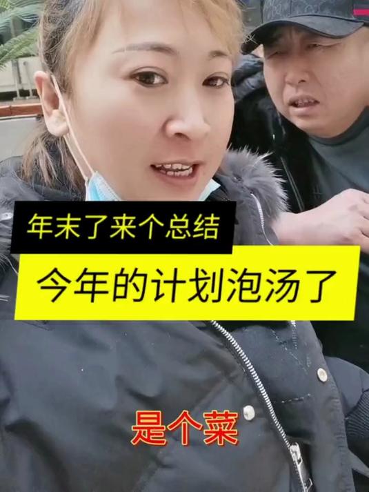 今年的计划泡汤了