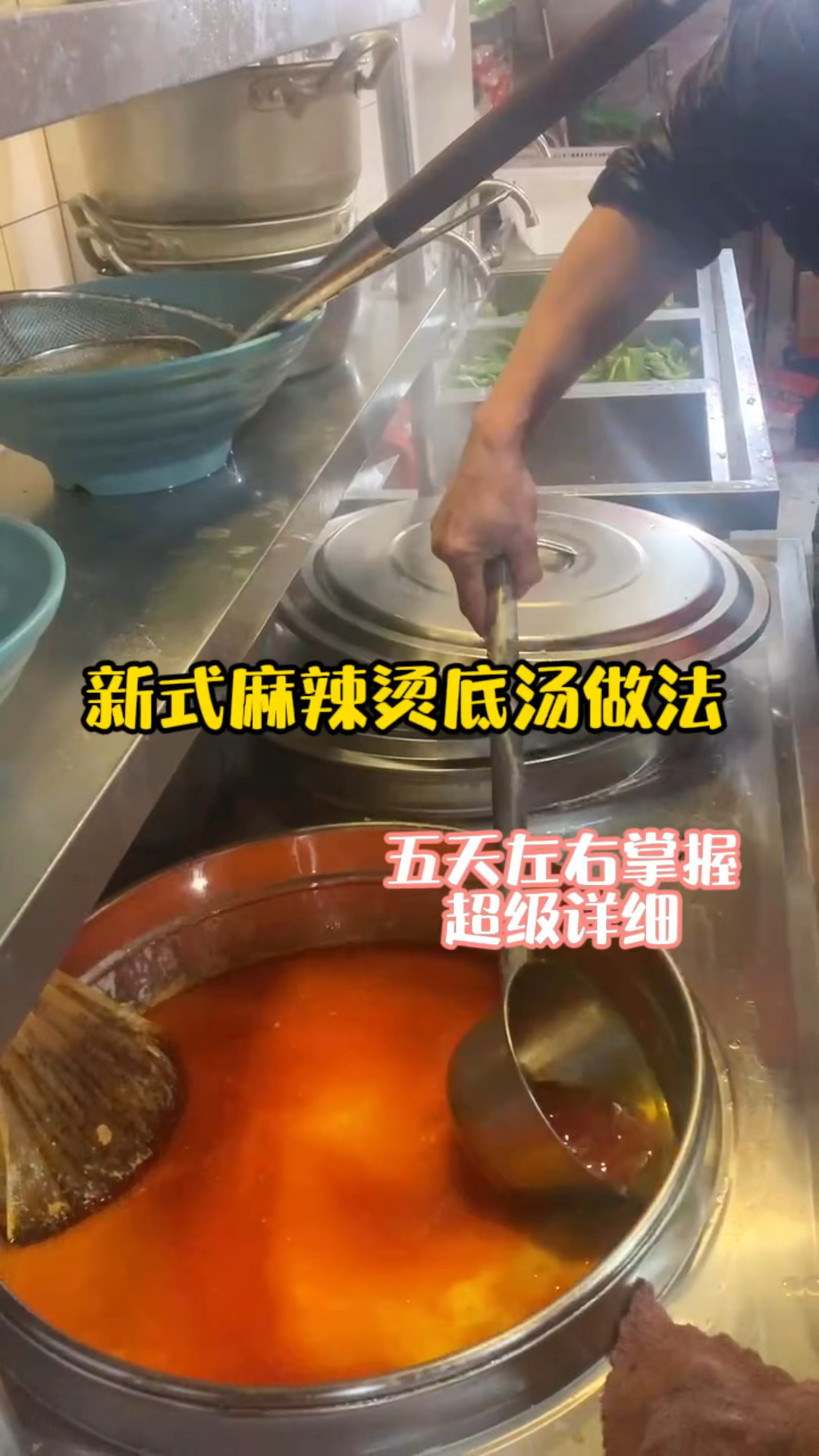 沉淀了8年的麻辣烫配方,关键在于焖,煮开后焖一小时底料包的精华全在这