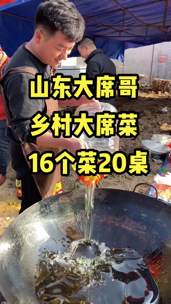 山东乡村大席菜,看着硬不硬了