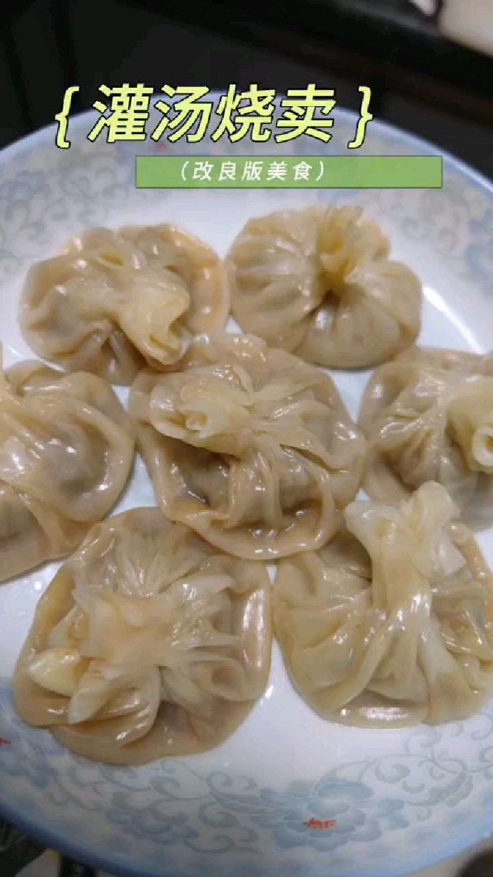 饺子皮快速做灌汤烧卖