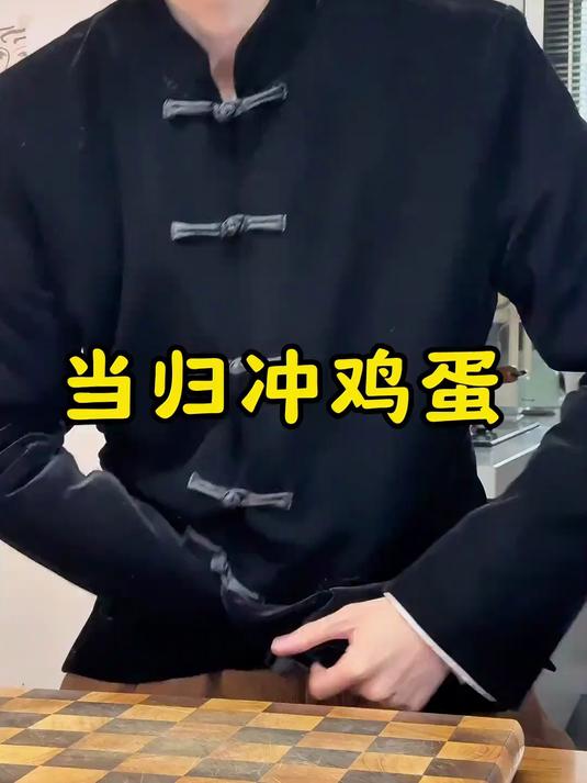 幸福有很多种,给你做当归冲鸡蛋是其中一种