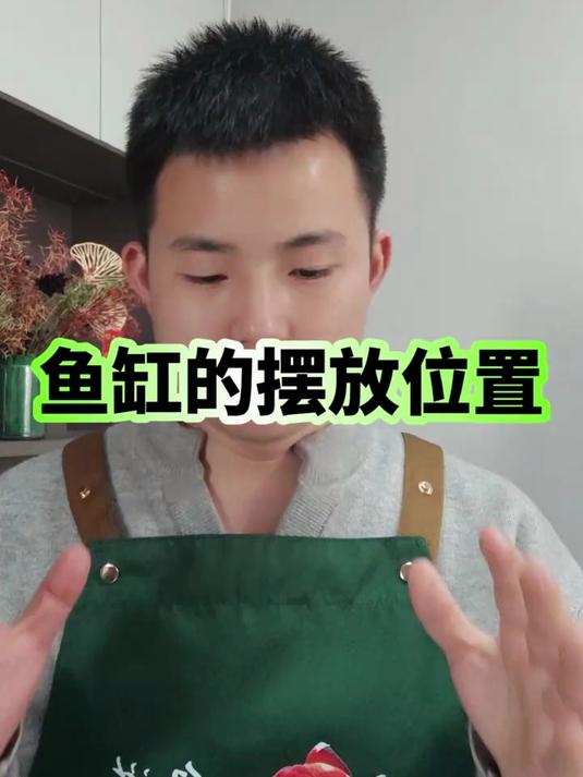 鱼缸的摆放位置你摆对了吗？