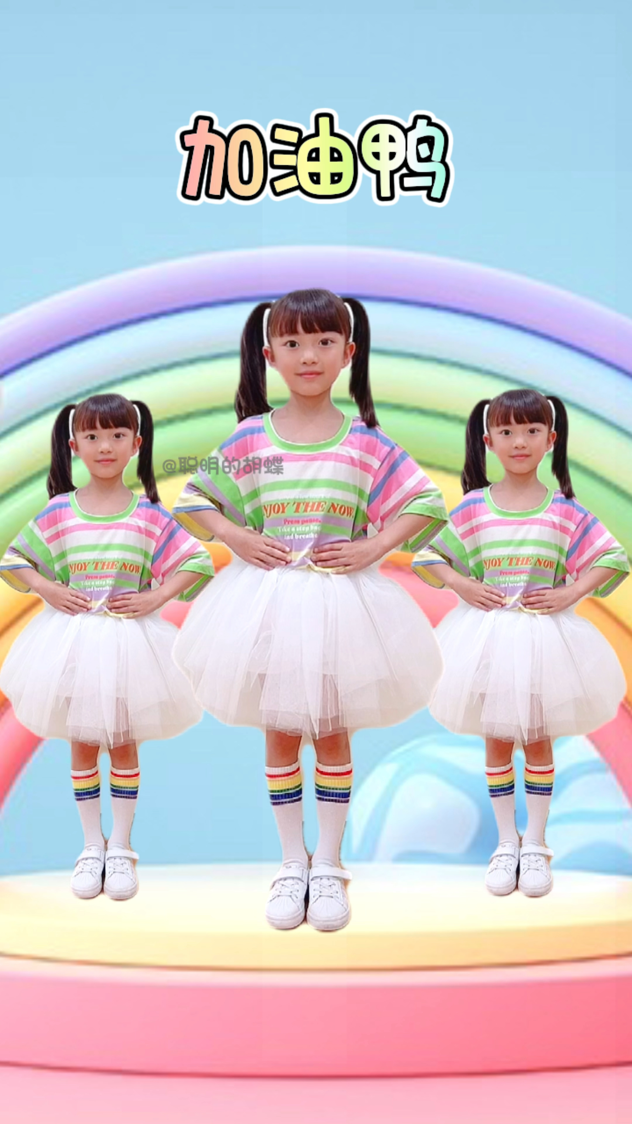 开学季宝宝们一起《加油鸭》