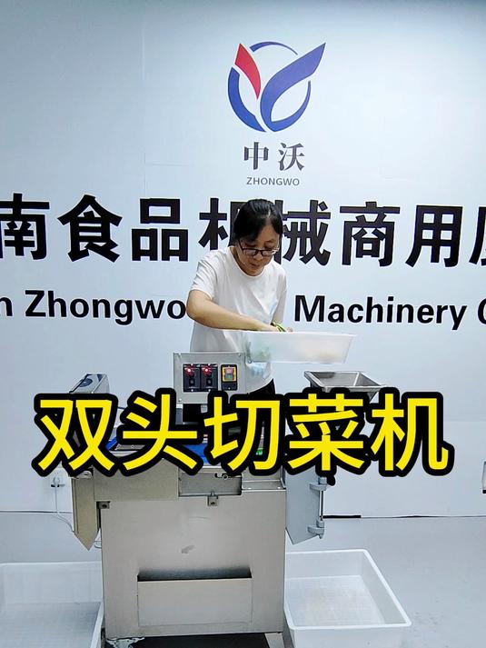 商用双头多功能切菜机