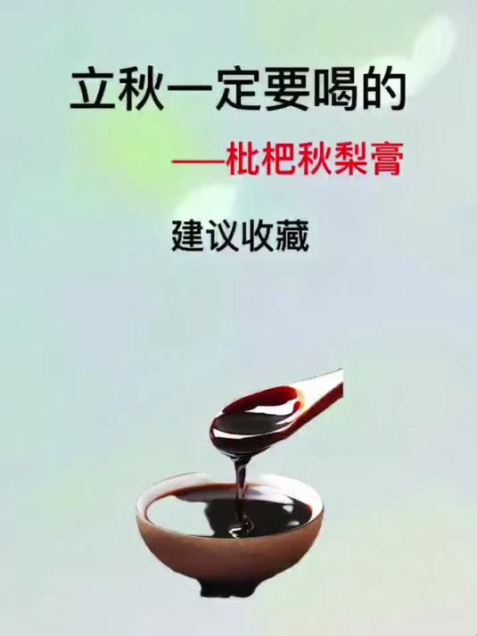 枇杷秋梨膏!秋天干燥快把秋梨膏安排上,润喉润燥好极了!