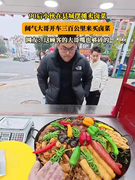 这顾客的大哥嘴也够碎的,阔气大哥开车三百公里来买卤菜