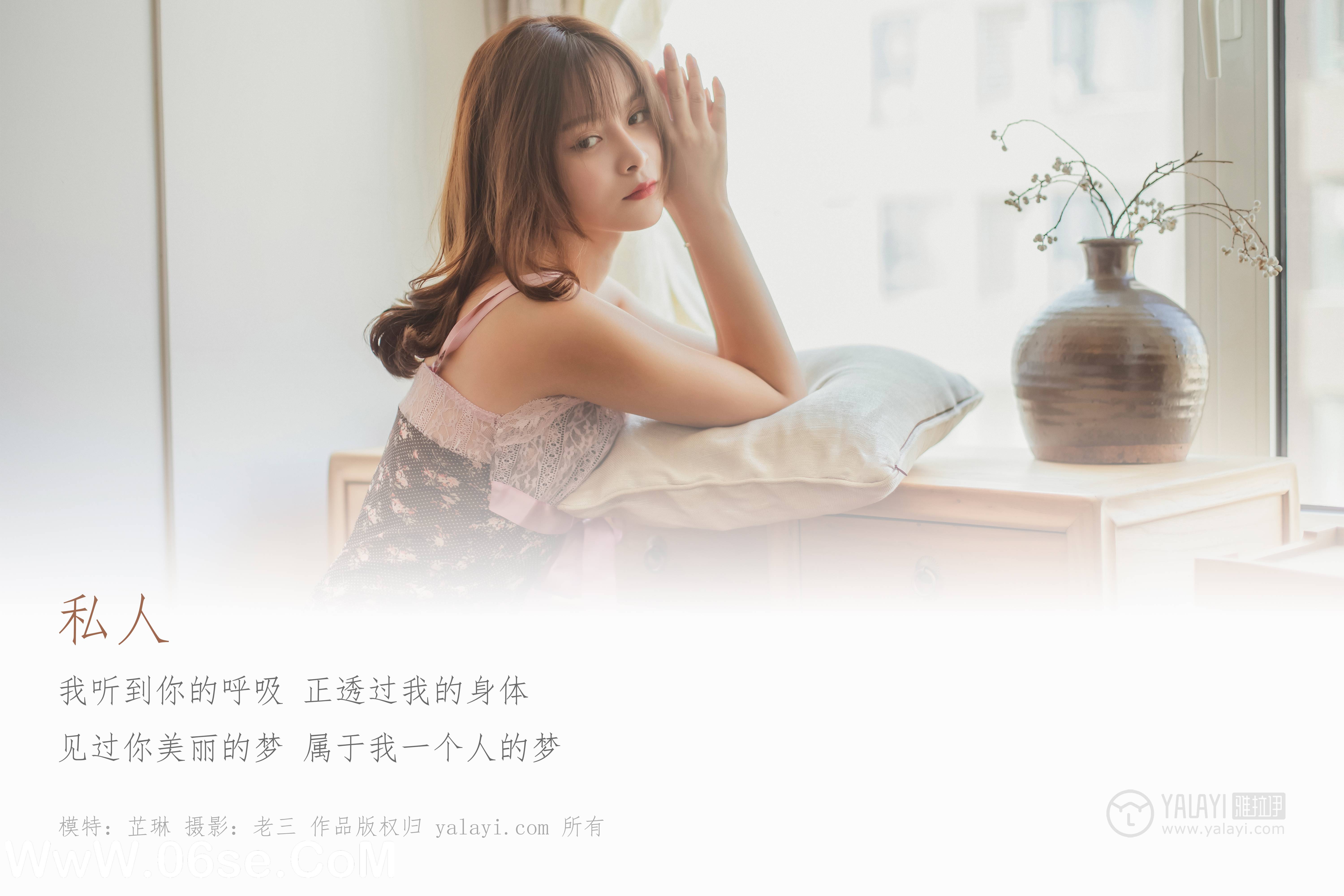 图片[2]-[YALAYI雅拉伊] No.312 私人 芷琳-六色网