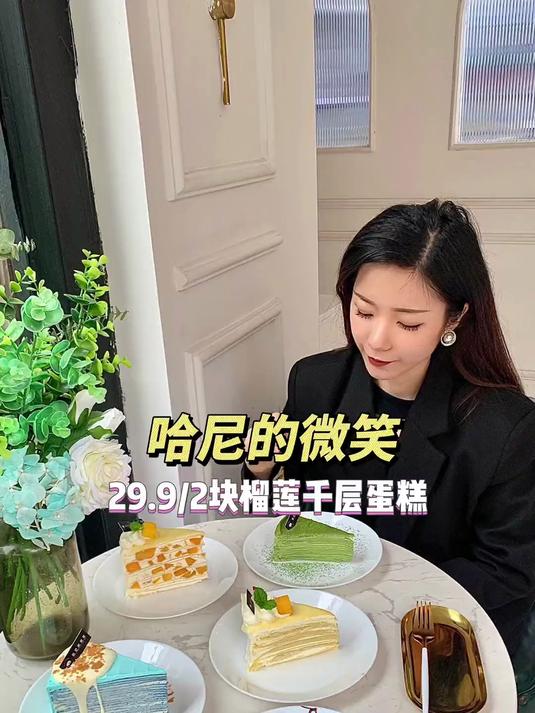 吃到两块超好吃的千层蛋糕