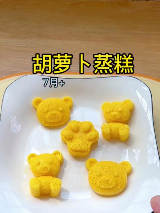 胡萝卜蒸糕，0失败，做法非常简单，口感绵密，松软好吃