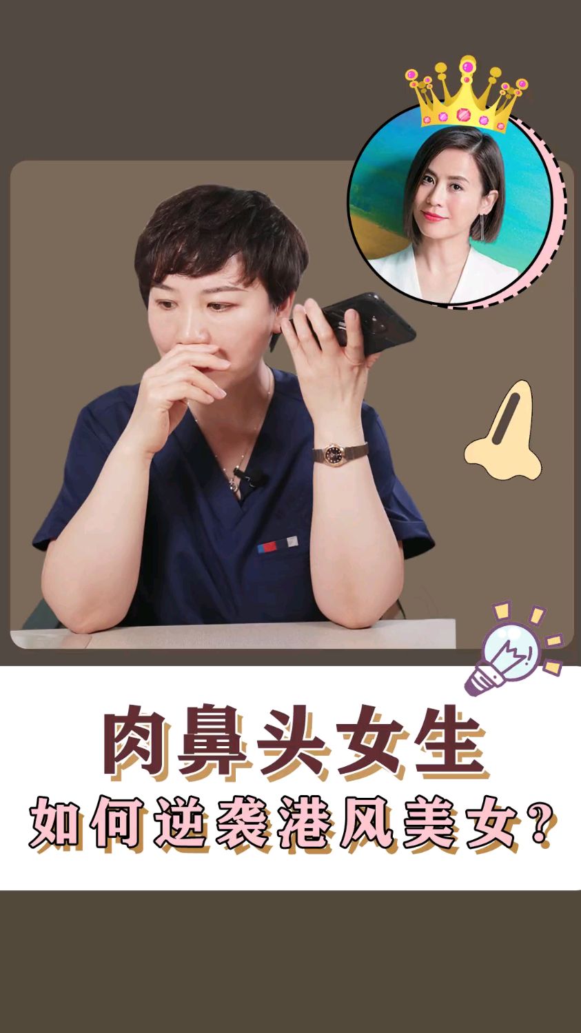 肉鼻头女生,如何逆袭
