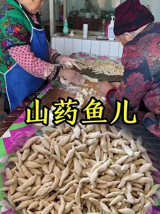 今天老妈擦的山药鱼儿,吃不了还冻了好多