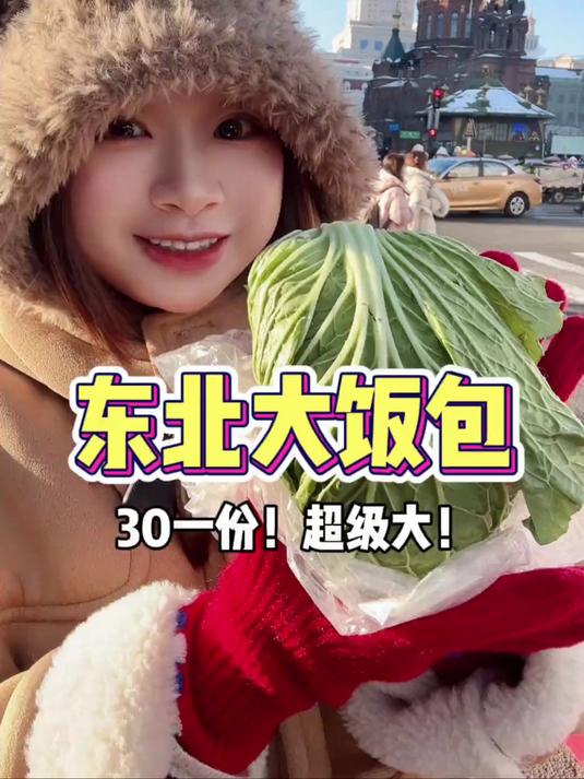 在哈尔滨吃到了30一个的大饭包!
