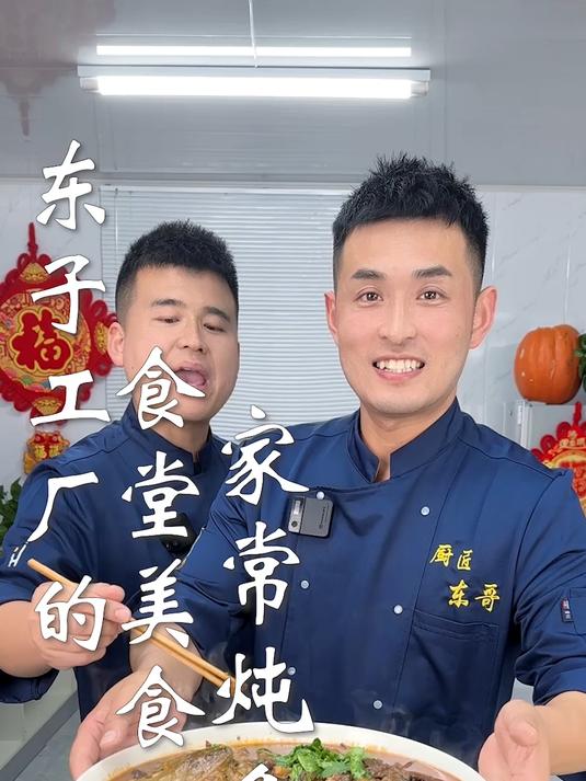东子工厂的食堂美食,家常炖鱼