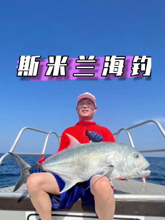 花9000块包一艘船,在斯米兰海钓一天能挣多少钱?