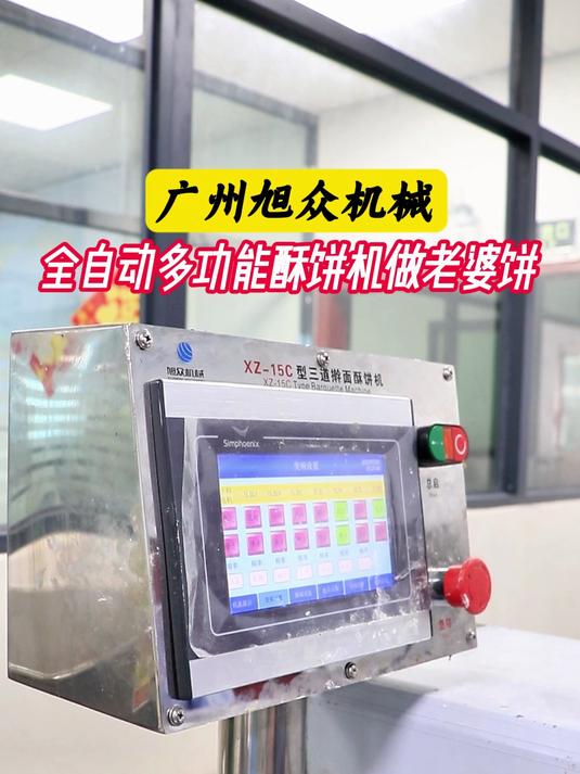 全自动多功能酥饼机做老婆饼,操作简单高效生产
