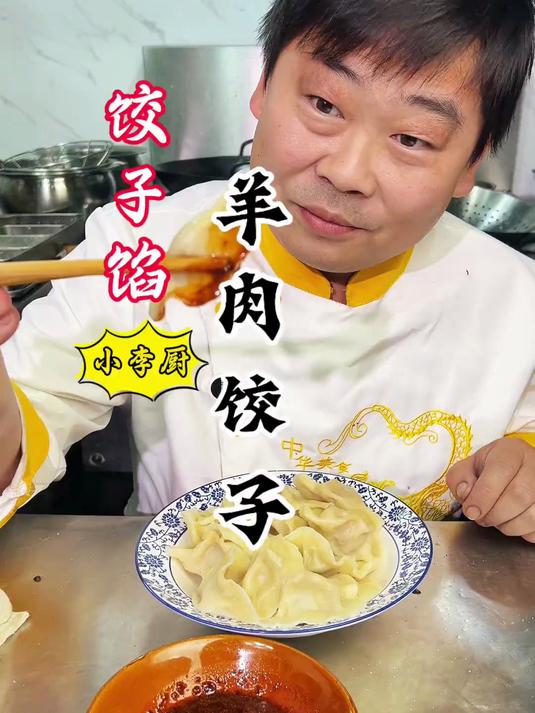 大厨教你羊肉馅饺子，记住这两点香嫩多汁，不腥好吃，赶紧收藏