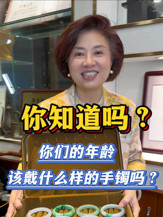 你们的手镯都戴对了吗?你知道你们的年龄该戴什么样的手镯最美吗