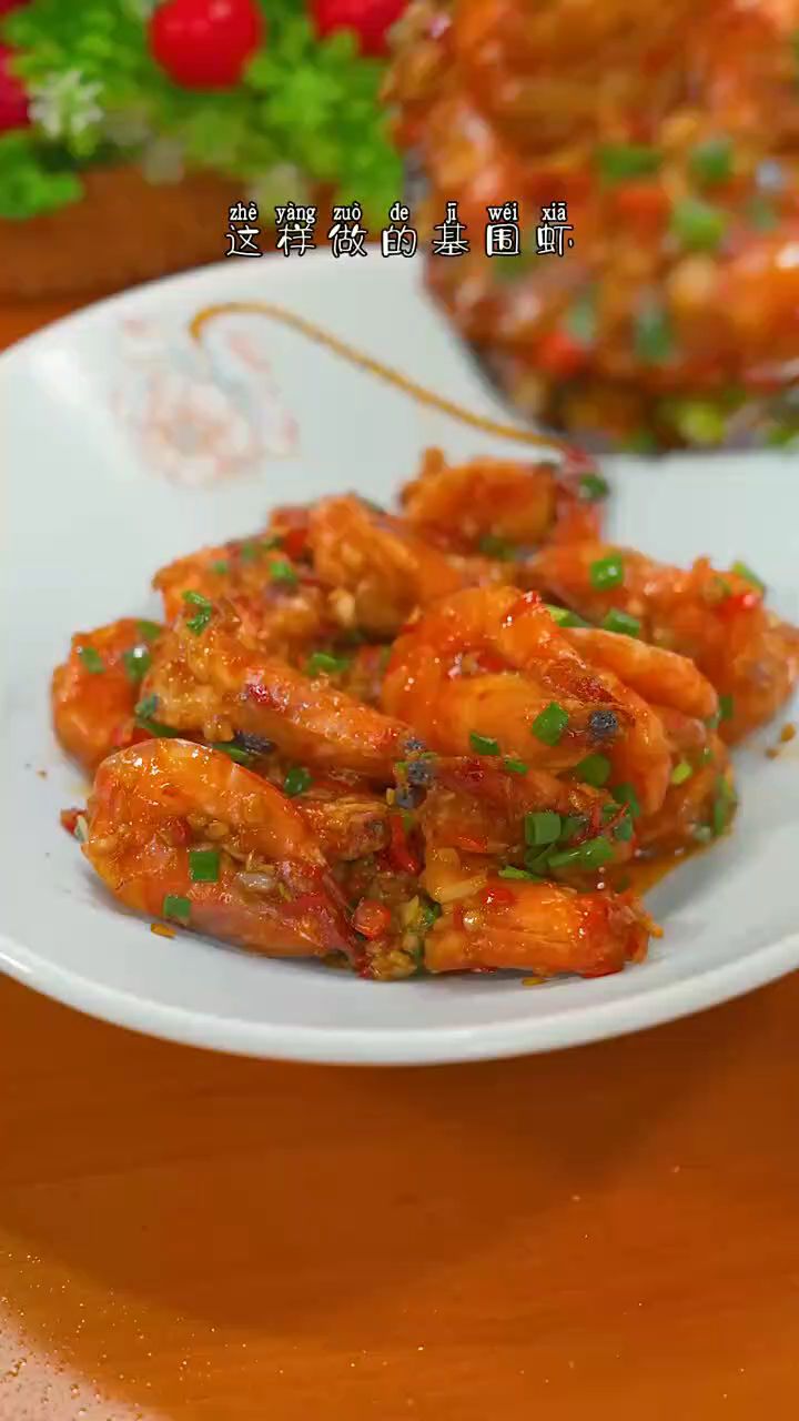 基围虾的做法