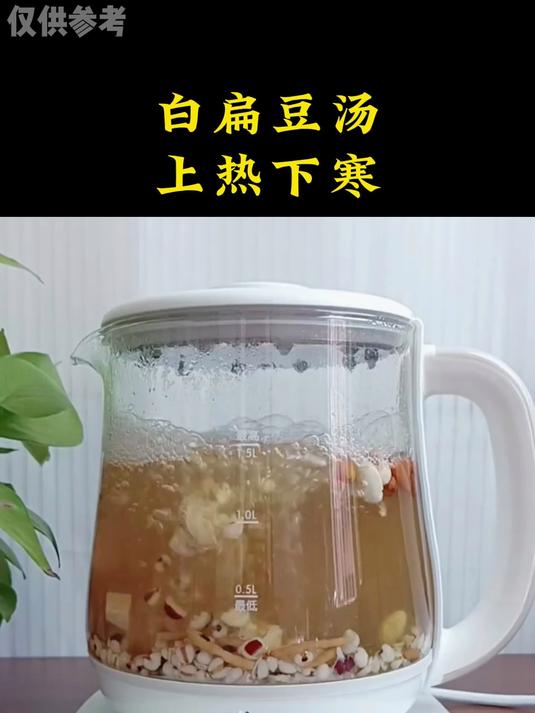 养生科普:白扁豆汤上热下寒