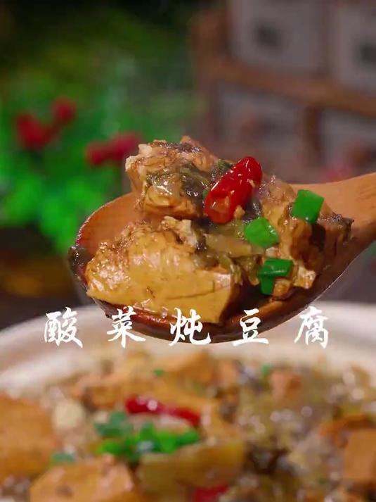 热气腾腾的酸菜炖豆腐