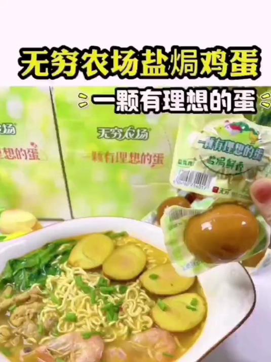 吃了一个想二个的无穷鸡蛋,真的很好吃