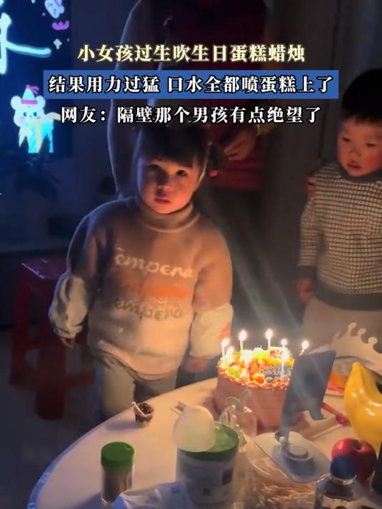 小女孩过生吹生日蛋糕蜡烛,结果用力过猛,口水全都喷蛋糕上了