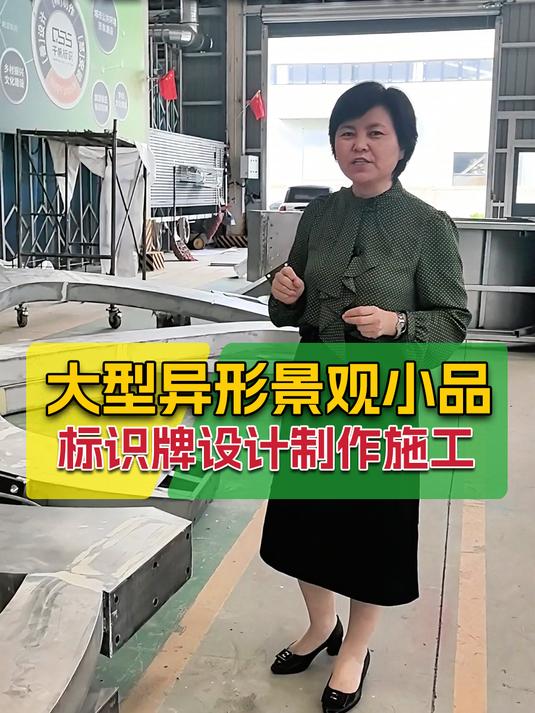 20年广告标识人,带你看大型异形的景观小品!