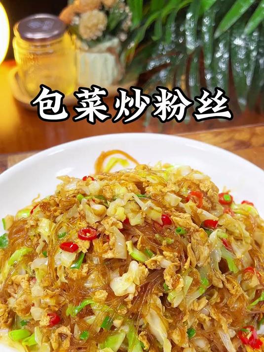 下班回家5分钟就能搞定的包菜炒粉丝