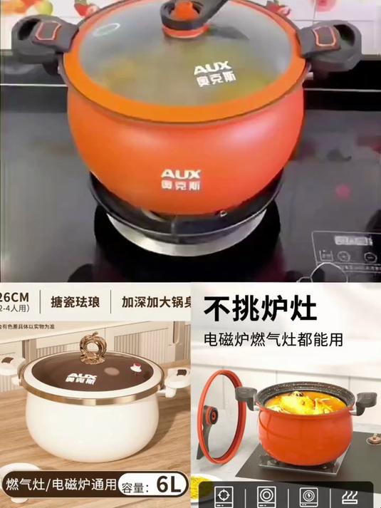 奥克斯2024新款微压锅麦饭石不粘锅家用电磁炉双耳煲