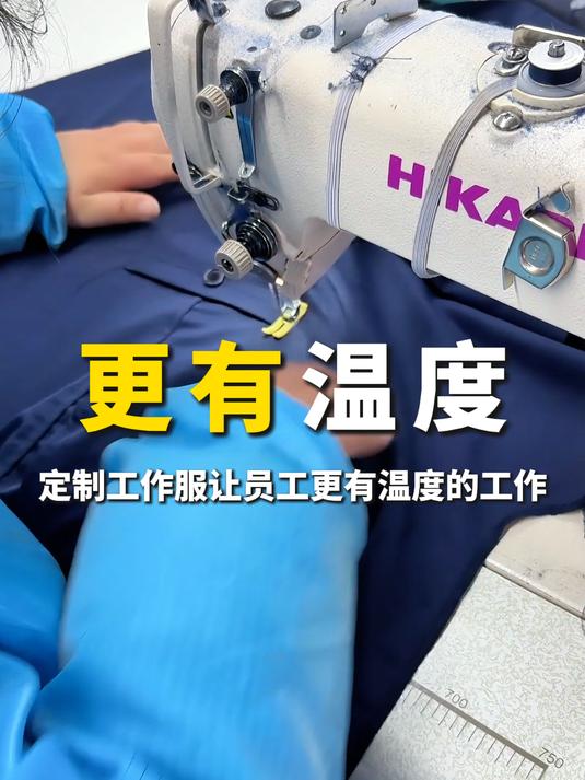 定制工作服,让员工工作更有温度