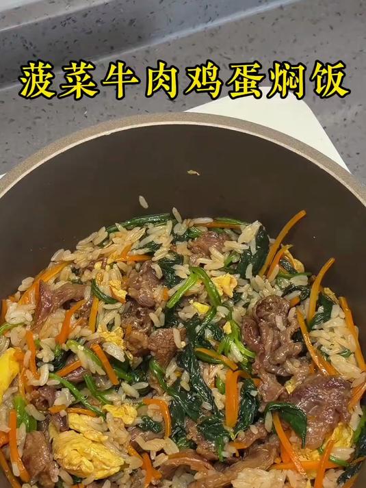 做法超级简单的菠菜牛肉鸡蛋拌饭，非常适合减脂期