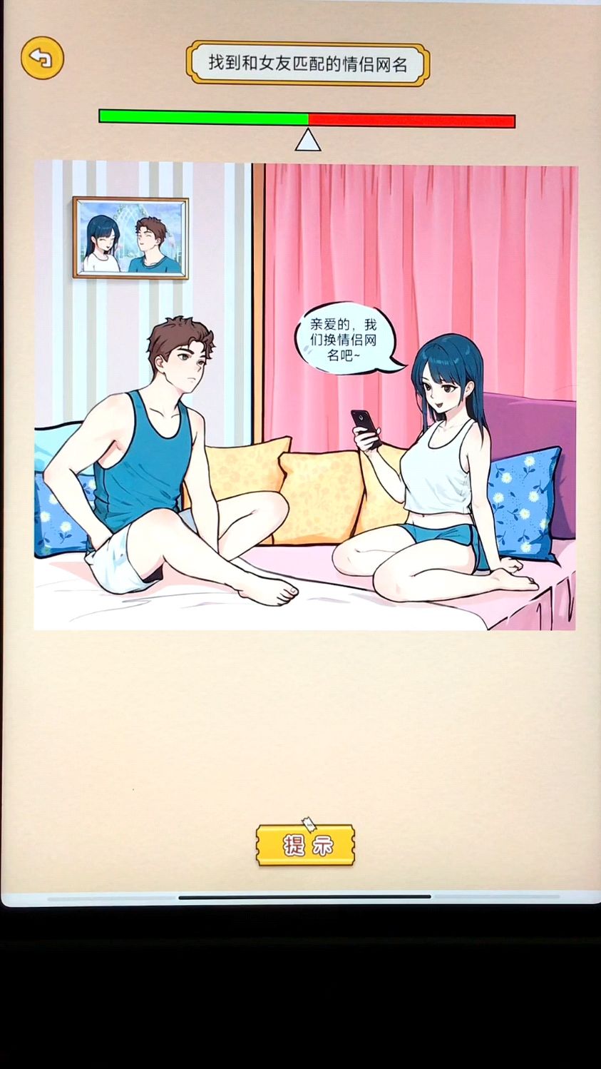 找出与女友匹配的情侣网名