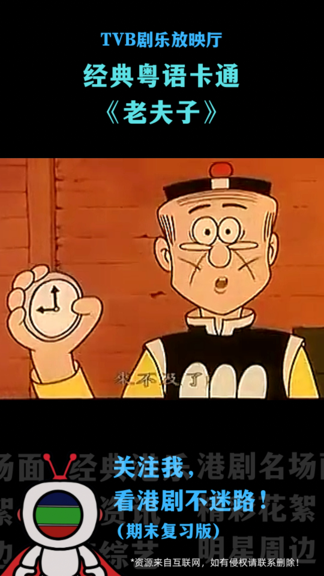 经典粤语卡通《老夫子》:老夫子就是打工人的真实写照?