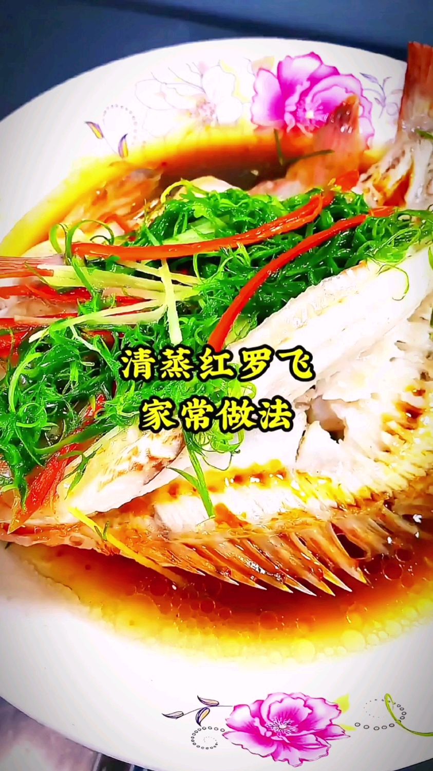 清蒸红罗非鱼