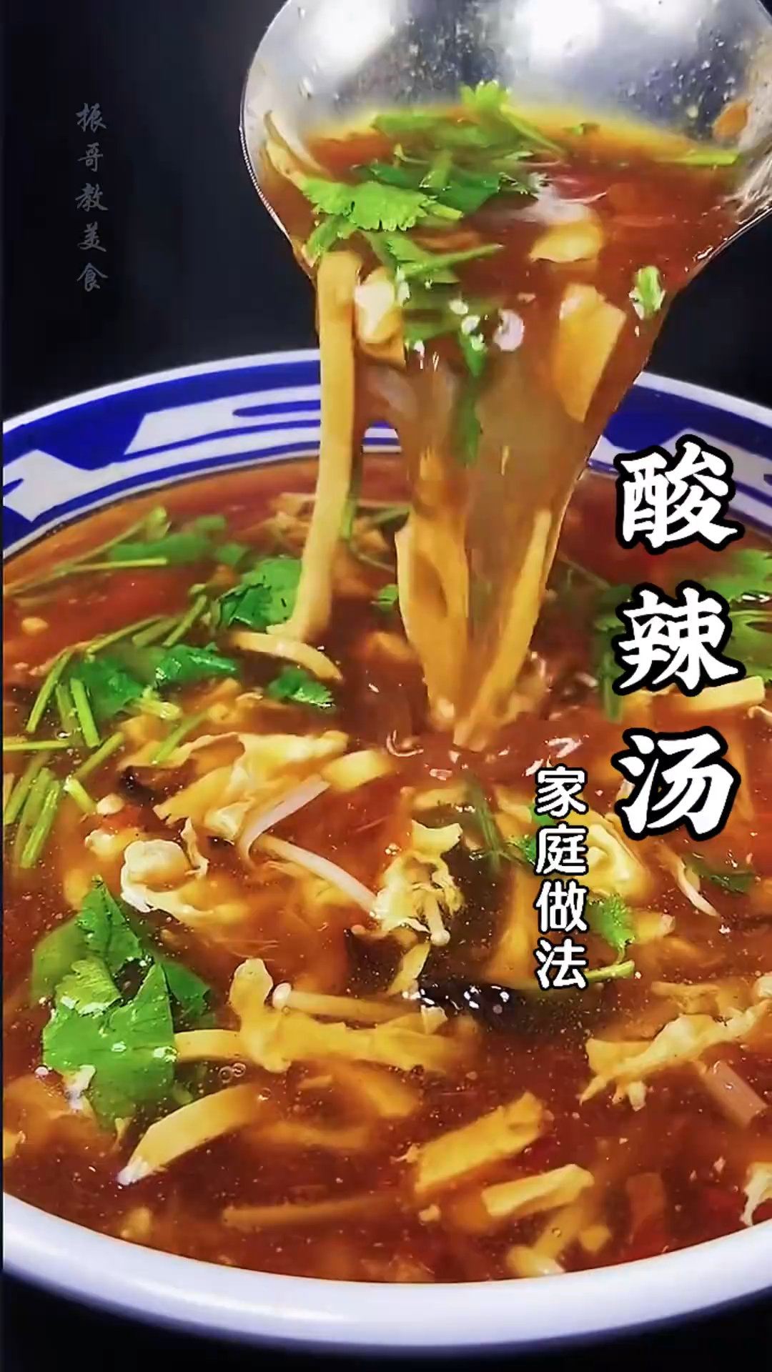 酸辣汤的做法