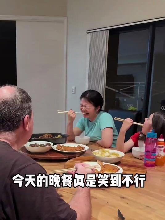今天的晚餐真是笑到不行,开心的一家人