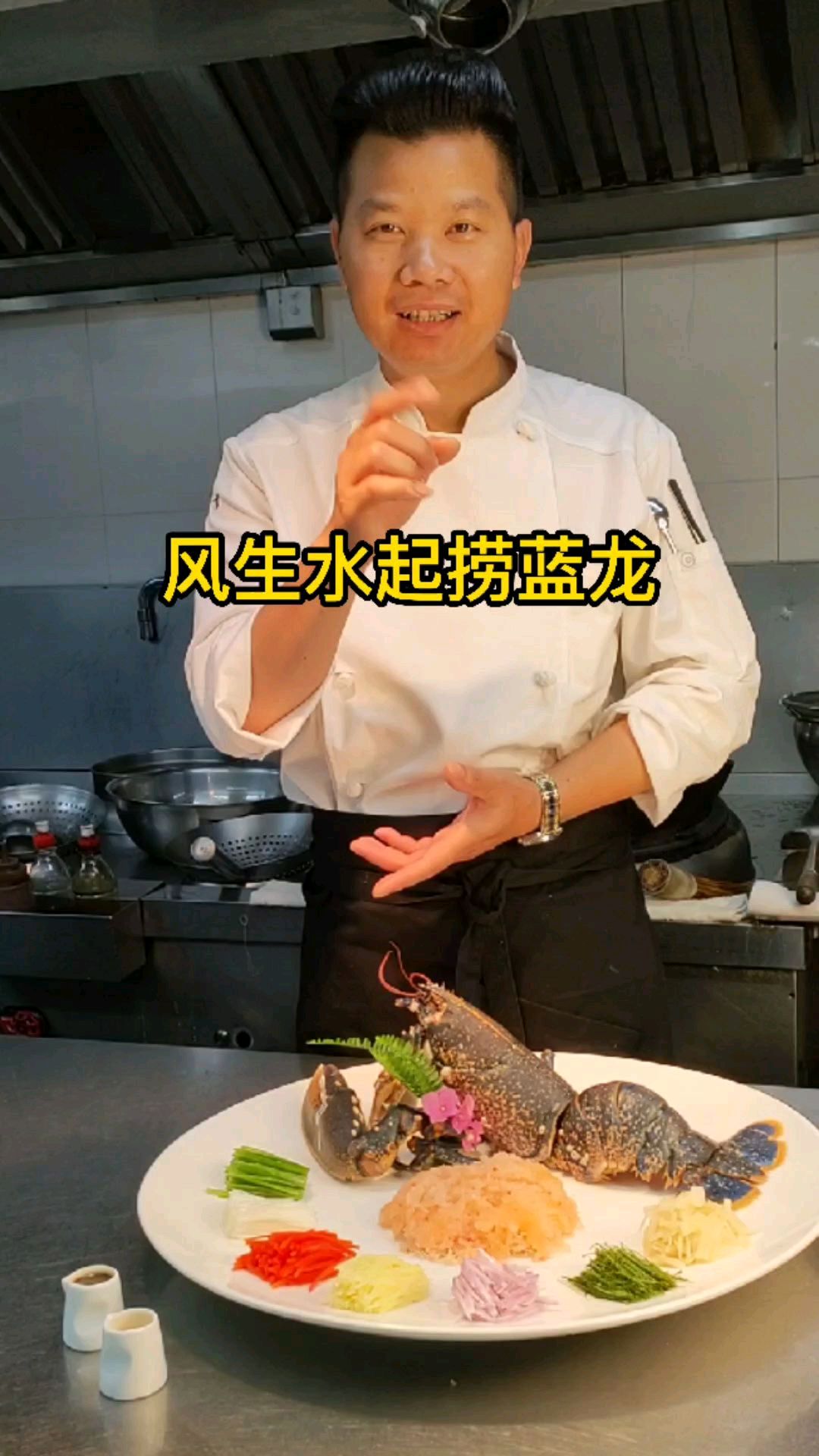 什么是硬菜?硬菜的做法,风生水起捞的做法教程,酒店会所菜品学习。