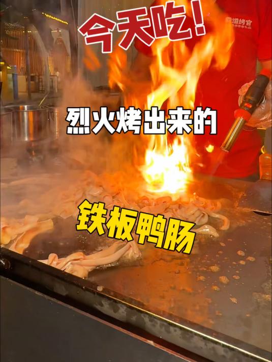 在崇州！偶遇街边铁板鸭肠！真滴好好吃啊