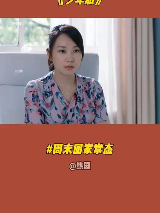 这简直就是我的周末回家常态啊 少年派 闫妮 赵今麦