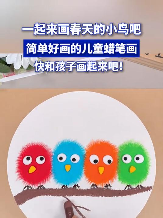 一起来画春天的小鸟吧,简单好画的儿童蜡笔画