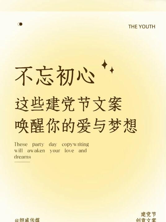 建党节文案分享