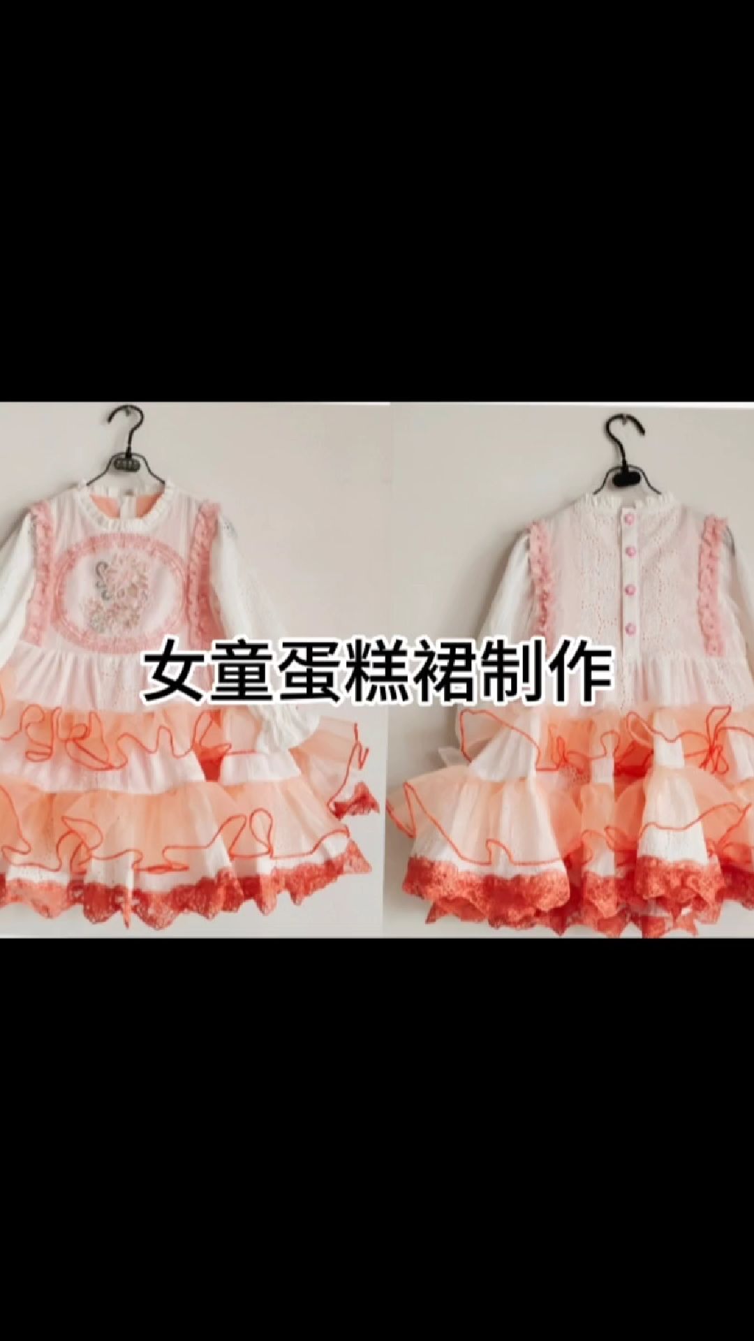女童欧根纱蛋糕裙制作
