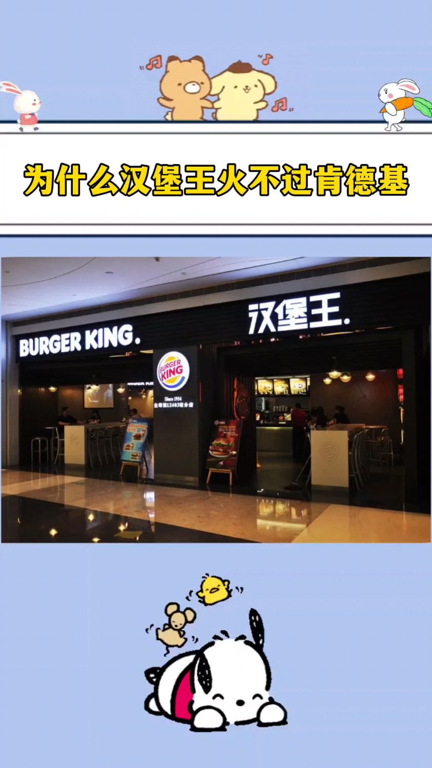 为什么汉堡王火不过肯德基