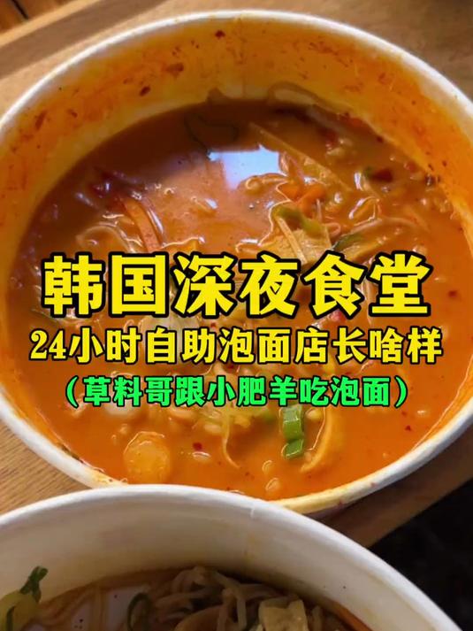 韩国深夜食堂，24小时自助泡面店长啥样？