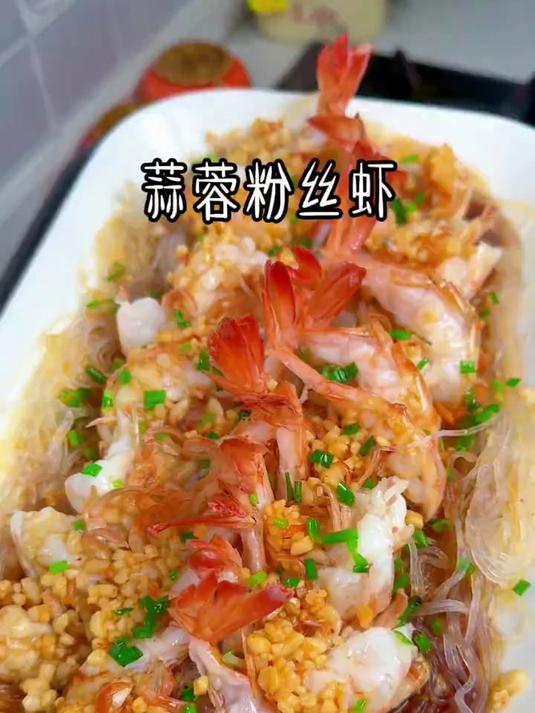 年夜饭大虾别老一套了，试试这个好吃又好看的蒜蓉粉丝虾，巨好吃 #蒜蓉粉丝虾 大虾#家常菜