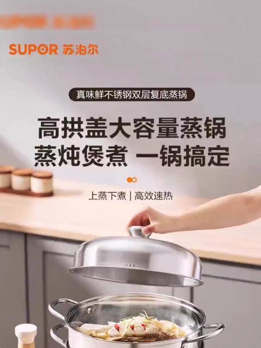 蒸锅 蒸煮一体锅推荐 苏泊尔蒸锅家用304不锈钢蒸笼蒸鱼馒头