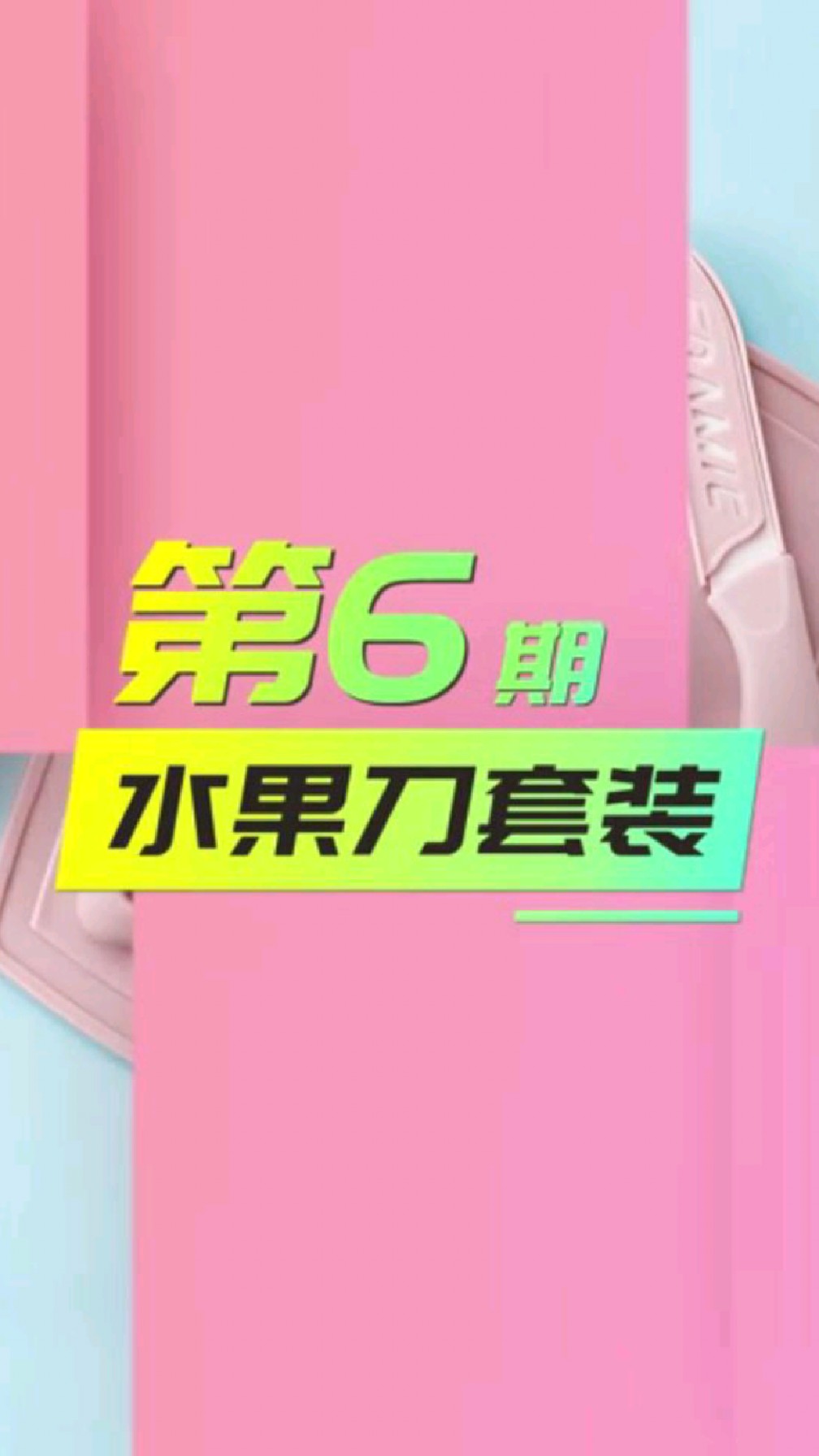二三良作水果刀套装,PP材质健康砧板,陶瓷带耳削皮刀,流线型刀柄设计