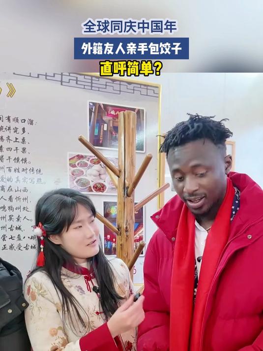 #新春出游创作季#全球同庆中国年，外籍友人亲手包饺子，直呼简单？